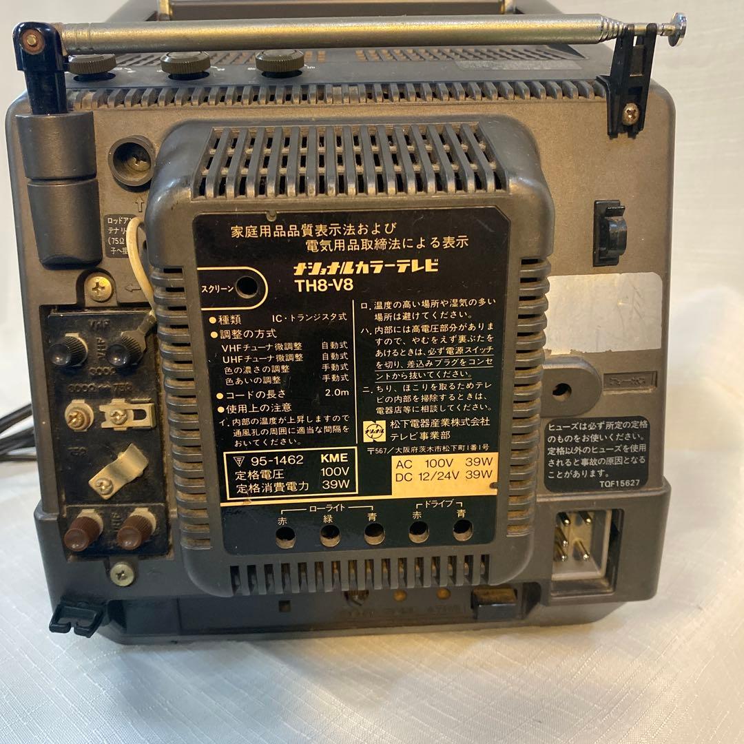 ナショナル　カラーテレビ　TH8-V8 昭和レトロ