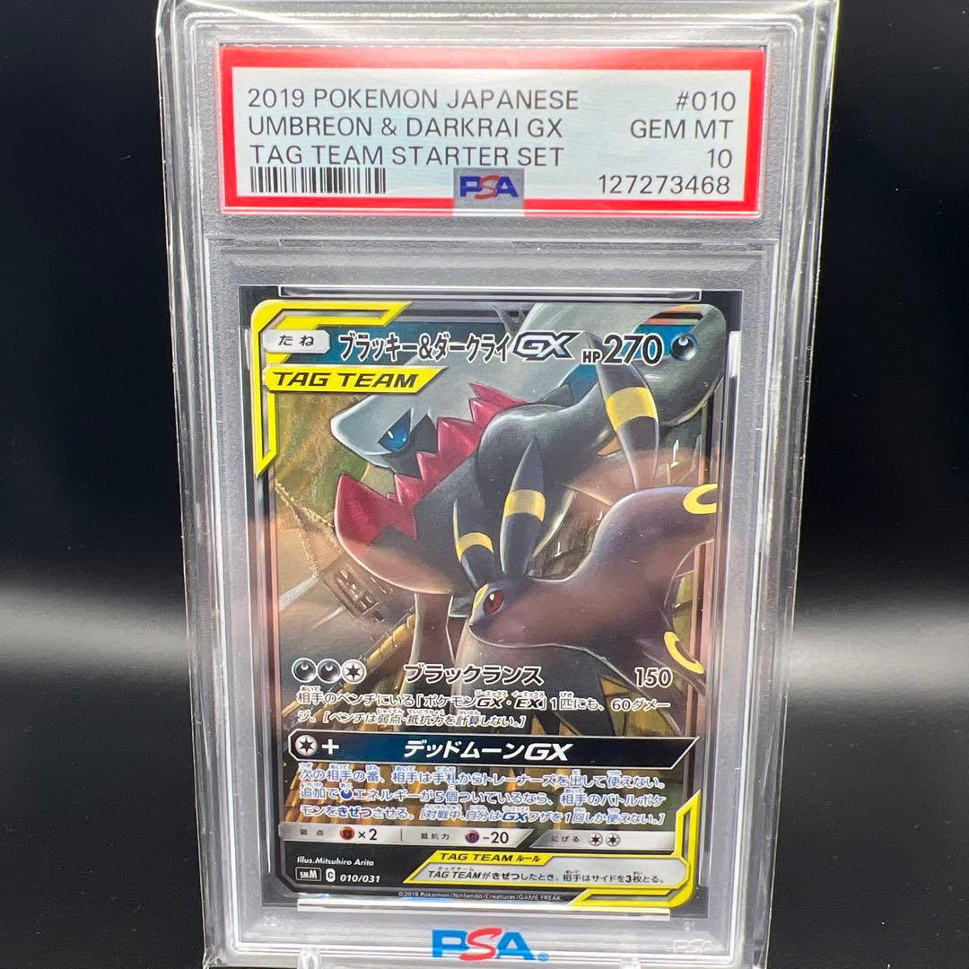 【即日発送】　PSA10 ポケモンカード　ブラッキー&ダークライGX スターター