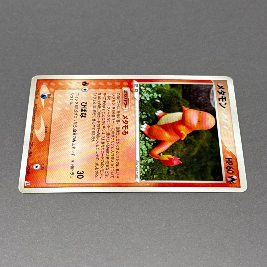 ポケモンカード メタモン メタモる ヒトカゲ