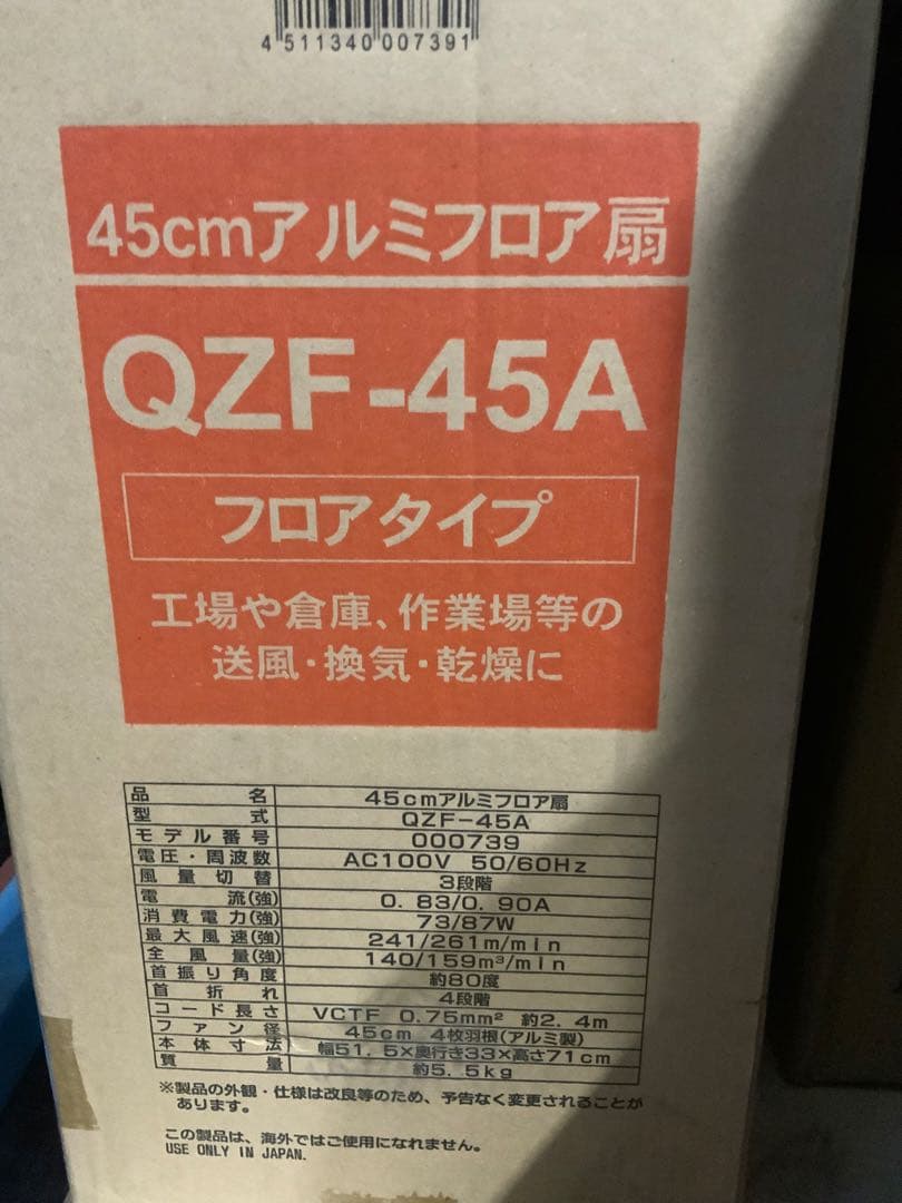 新品未使用箱不良　ナカトミ　QZF-45A アルミフロア扇 45cm 4枚羽根