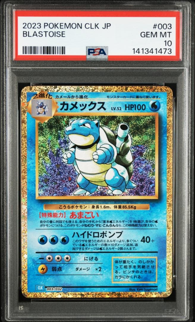 ポケモンカードclassic クラシック 御三家進化ライン PSA10 9連番