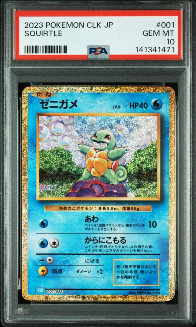 ポケモンカードclassic クラシック 御三家進化ライン PSA10 9連番