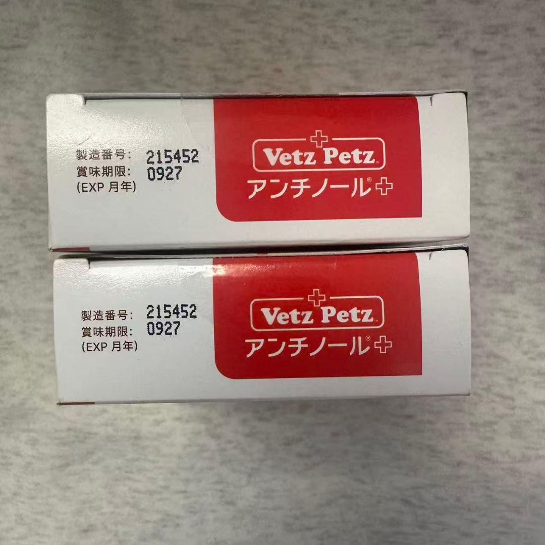 Vetz Petz アンチノール+ 90粒 2箱