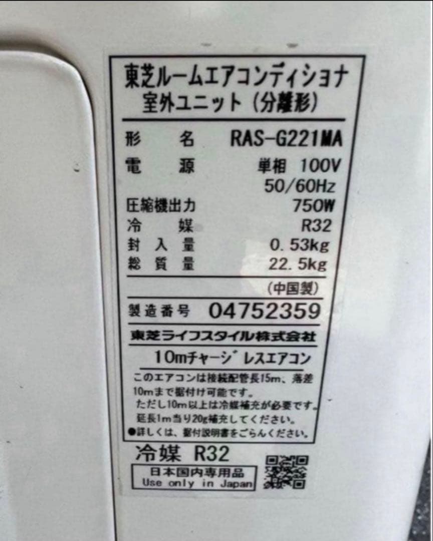 【高年式】2020年式 2.2kw 東芝 エアコン RAS-G221M (W)