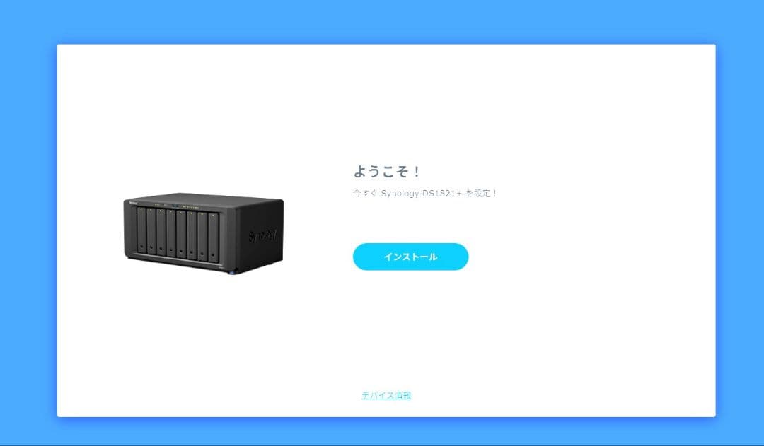Synology DS1821+ 8ベイ NAS 32GB　10GbE 増設済み
