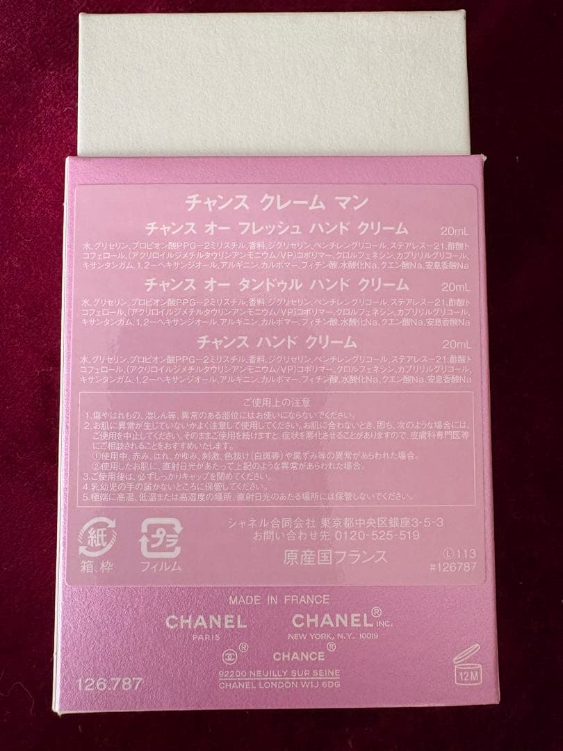 CHANEL 限定CHANCE ハンドクリームセット 3本