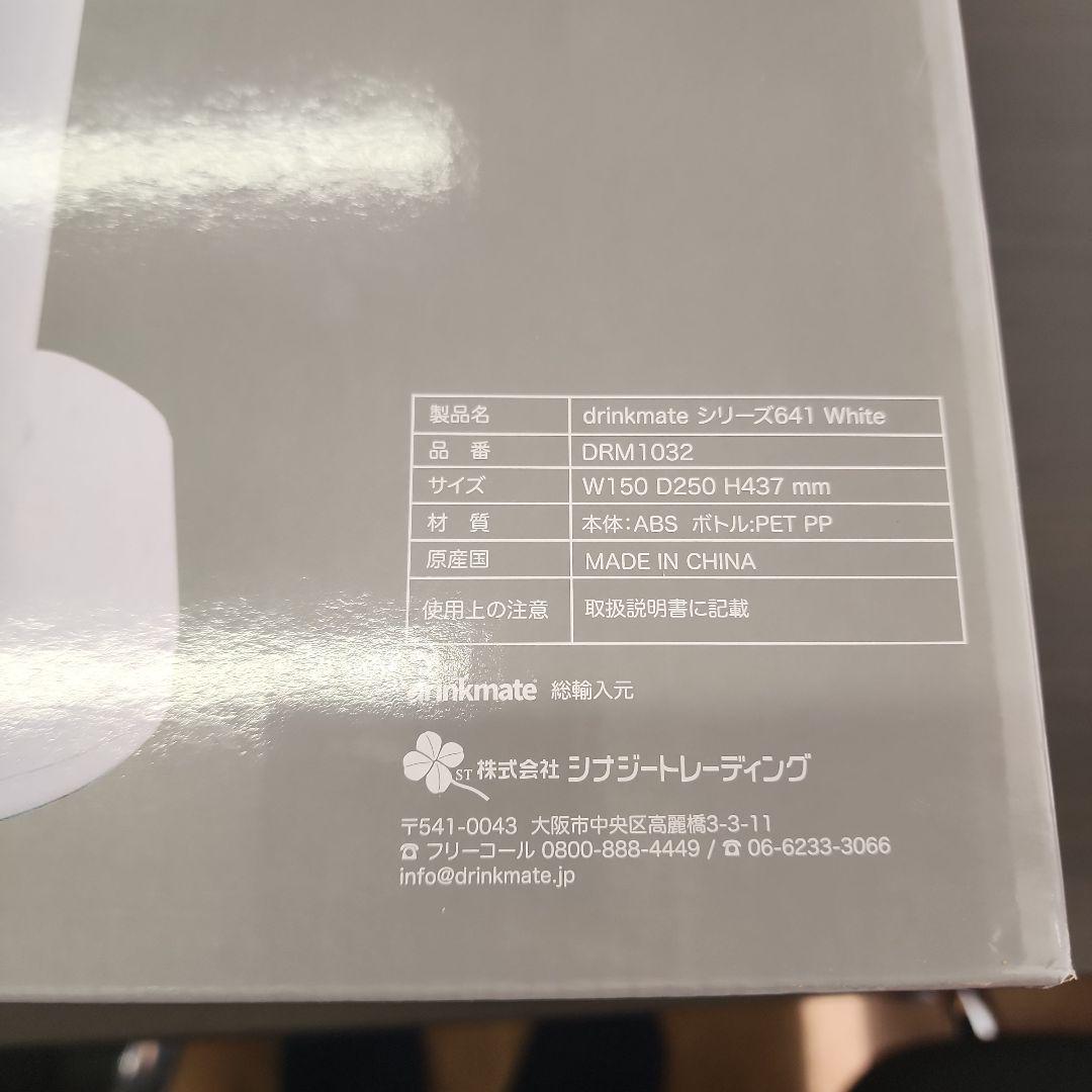 drinkmate 炭酸水メーカー Series 641 ホワイト