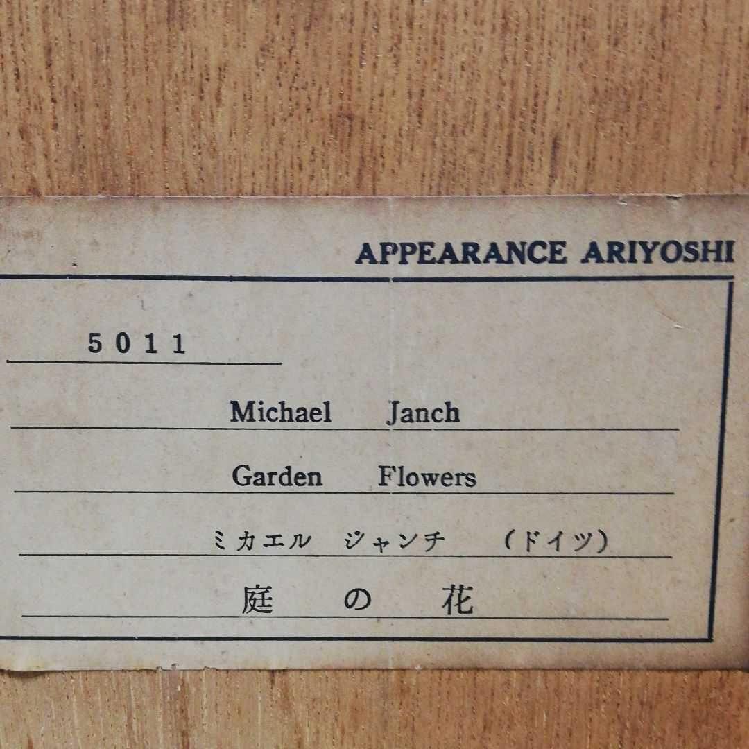 絵画 額 絵★Michael Janch★ドイツ★薔薇