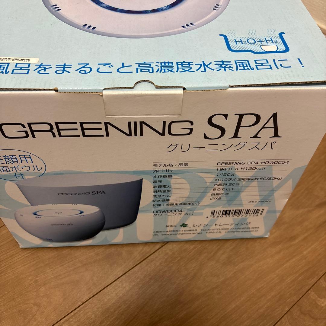 【新品】グリーニングスパ 洗顔ボウル付　高濃度水素風呂