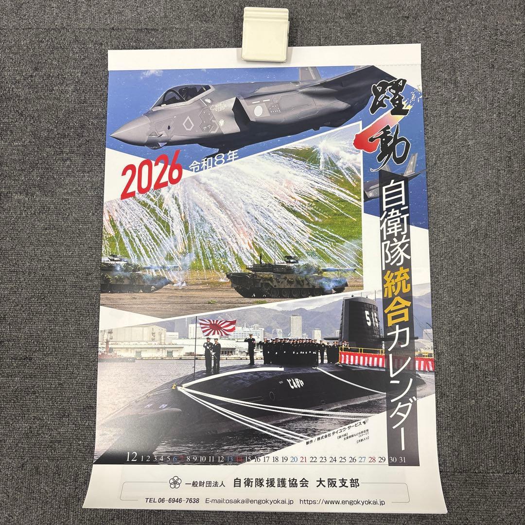 自衛隊2026年カレンダー4点セット