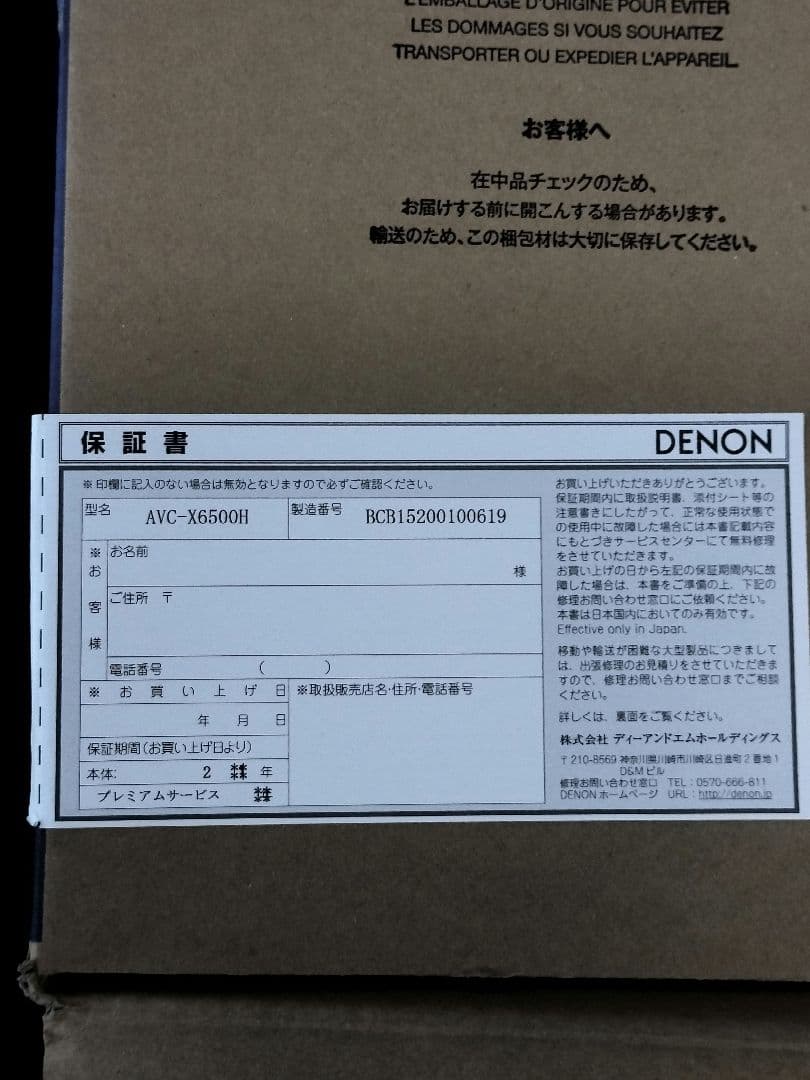 DENON AVC-X6500H AVアンプ