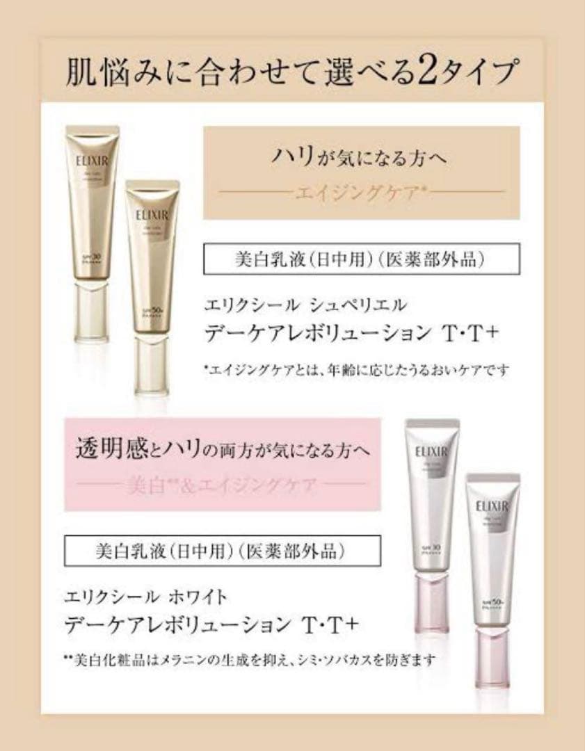 エリクシール ブライトニング デーケアレボリューション WT✖︎4本セット