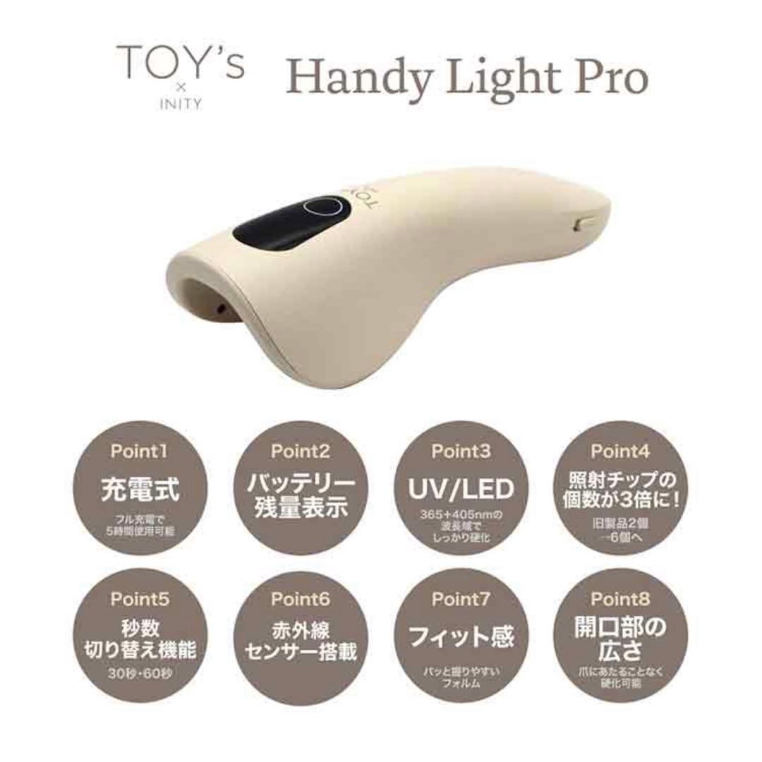 トイズバイアイニティ ハンディライトプロ　新品