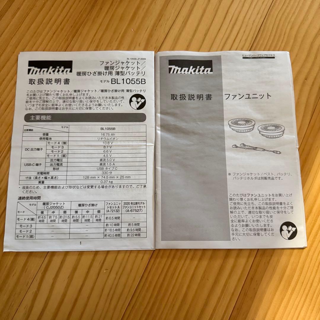 マキタ 空調ファン セット