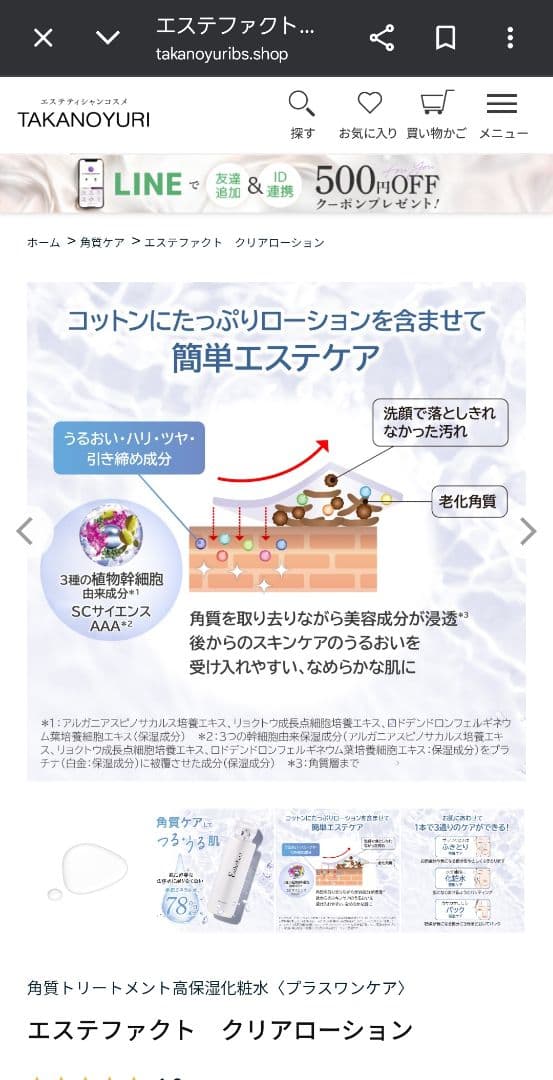 EstheFact クレンジング クリアローション　アイクリーム　セット