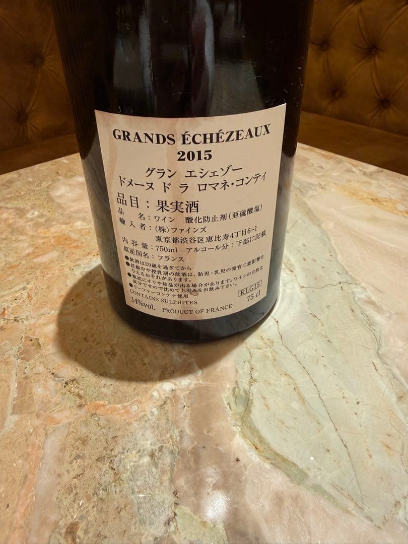 DRC グラン エシェゾー 2015 空瓶