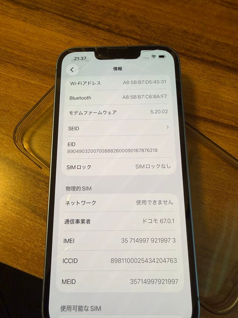 iPhone13 256GB ブルー　画面割れ有　空き箱有