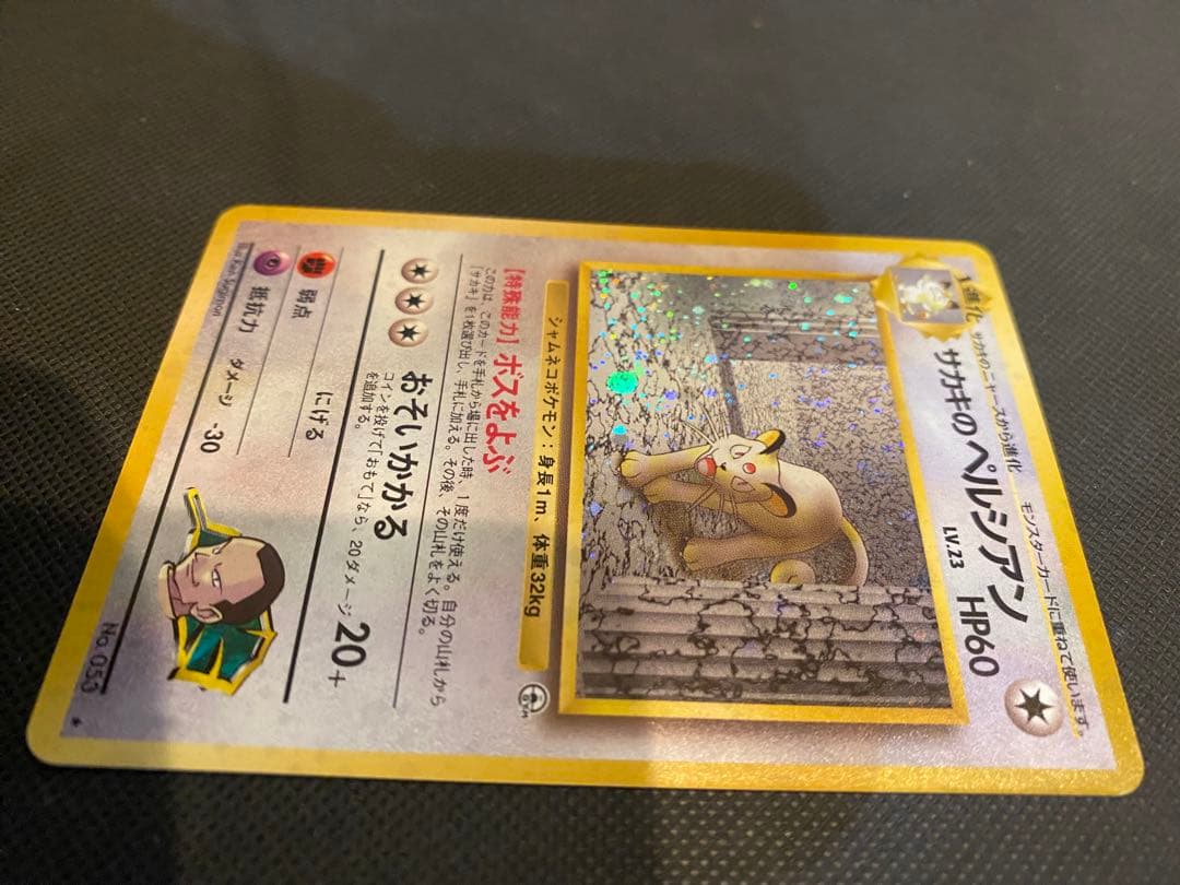 極美品　ポケモンカード ペルシアン サカキのペルシアン　旧裏