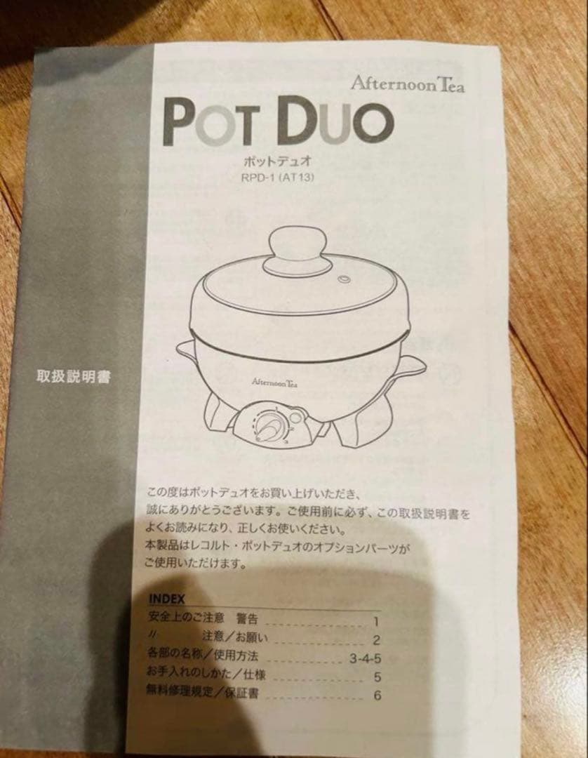 新品、アフタヌーンティーAfternoon Tea POT DUO グリル鍋