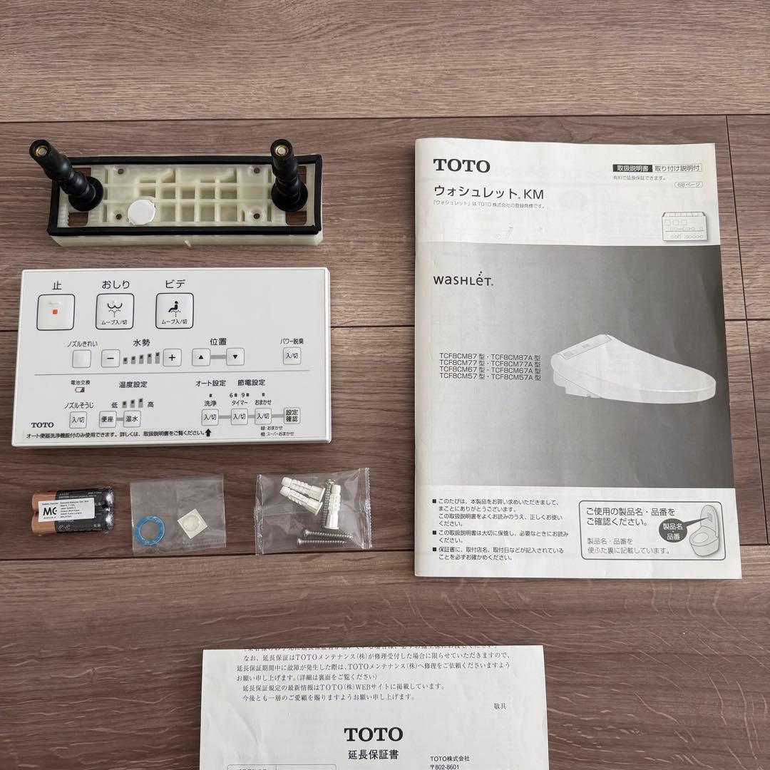 2029年まで保証あり　TOTO ウォシュレット KMシリーズ TCF8CM67