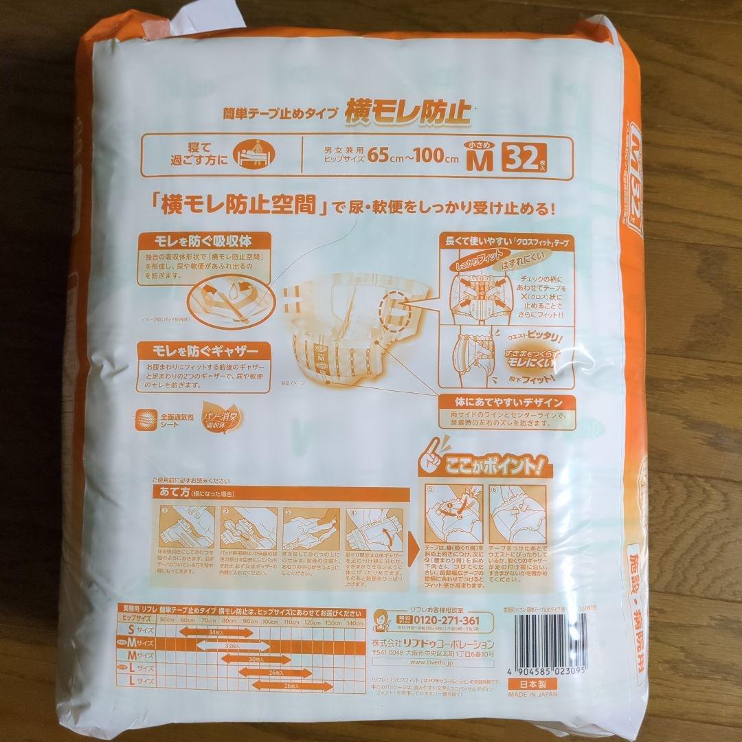 リフレ 紙おむつ４袋