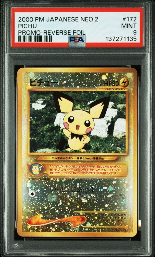 ピチュー 旧裏 プレミアムファイル2【PSA9】第2世代 NO.172 リバホロ