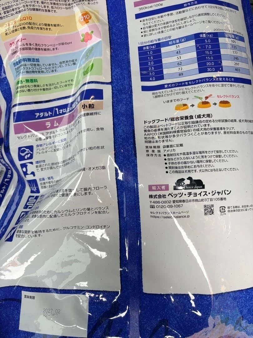 SELECT BALANCE アダルトラム 7kg