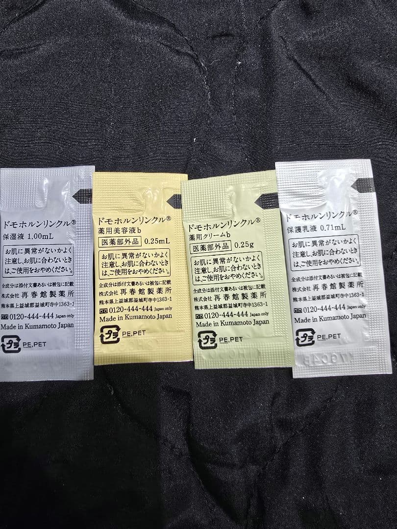 ドモホルンリンクル サンプルセット