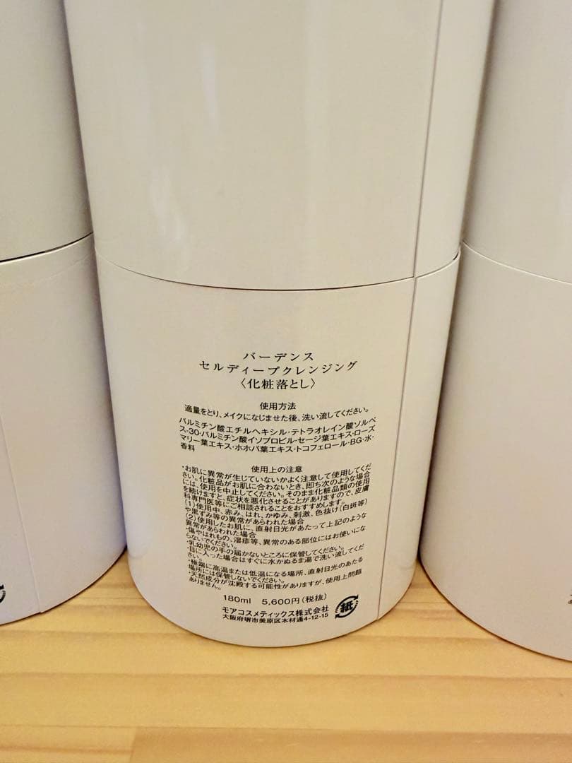 バーデンス　メイク落とし　クレンジング　180ml