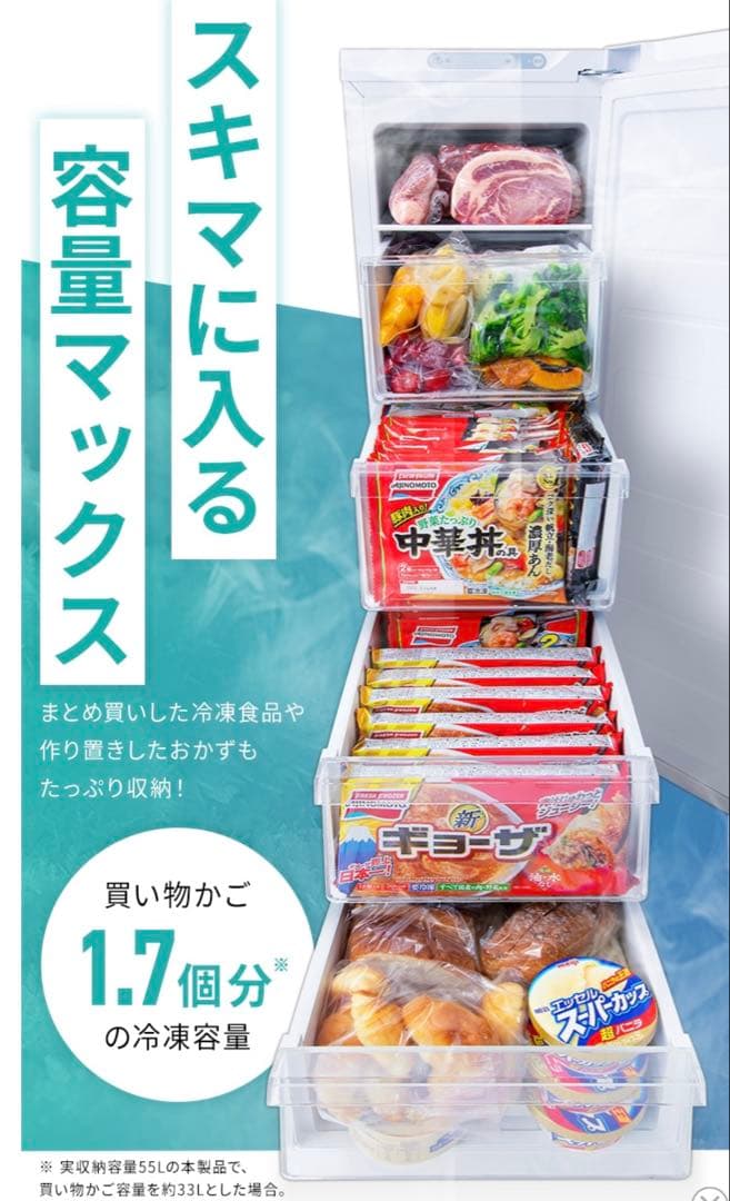 週末限定セール❗️新品　アイリスオーヤマ　冷凍庫　IUSN-8A-W 80L