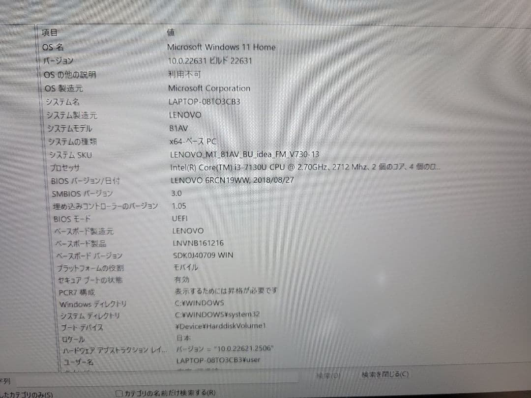 Lenovo V730-13 i3第7 高速SSD256GB メモリ8 中古品