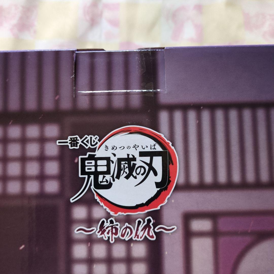 一番くじ　鬼滅の刃　姉の仇　A賞　胡蝶しのぶ　C賞　童磨　まとめ売り