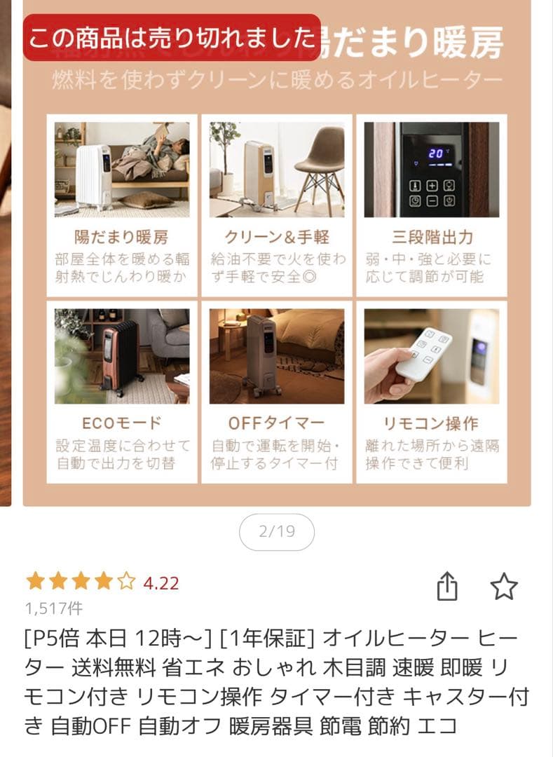 【最終値下げ】モダンデコ・オイルヒーター・ナチュラル