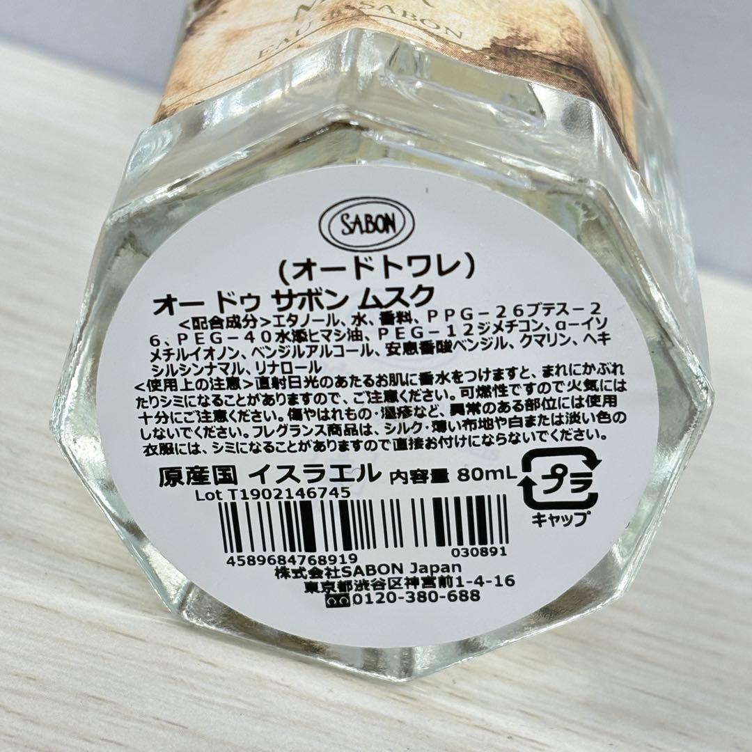 SABON サボン オードトワレ ムスク 80ml 香水 フレグランス