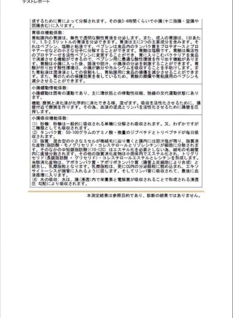 量子波動アナライザー　健康管理分析器