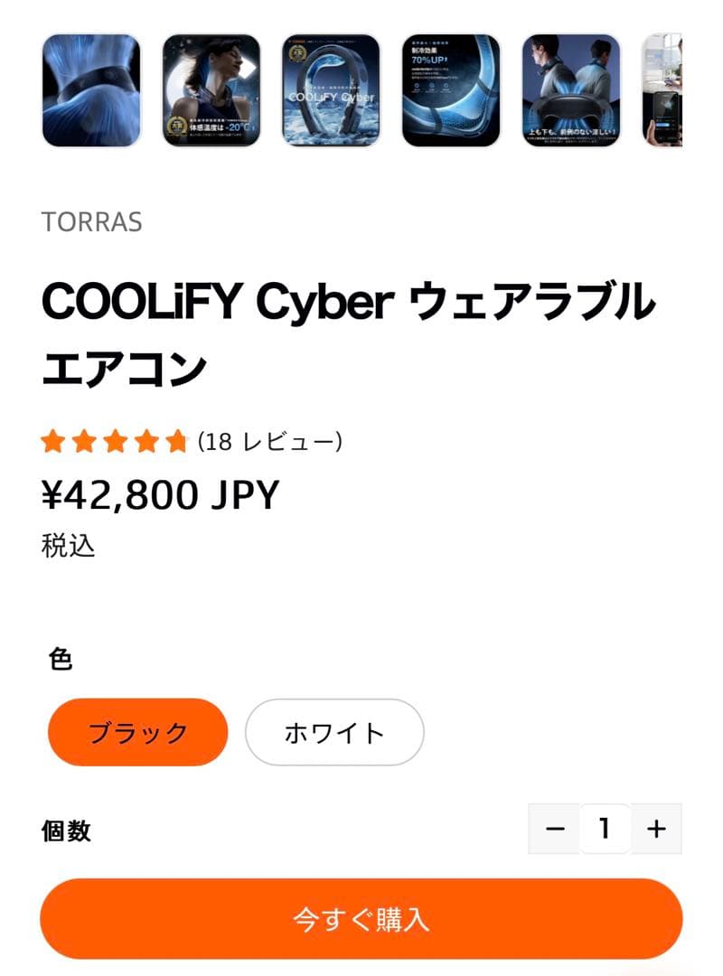 TORRAS COOLIFY Cyber 冬夏兼用 ウェアラブルエアコン