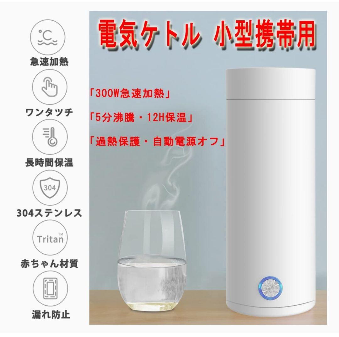 限界価格　小型携帯電気ケトル 400ml ×２台小旅行キャンプ出張災害