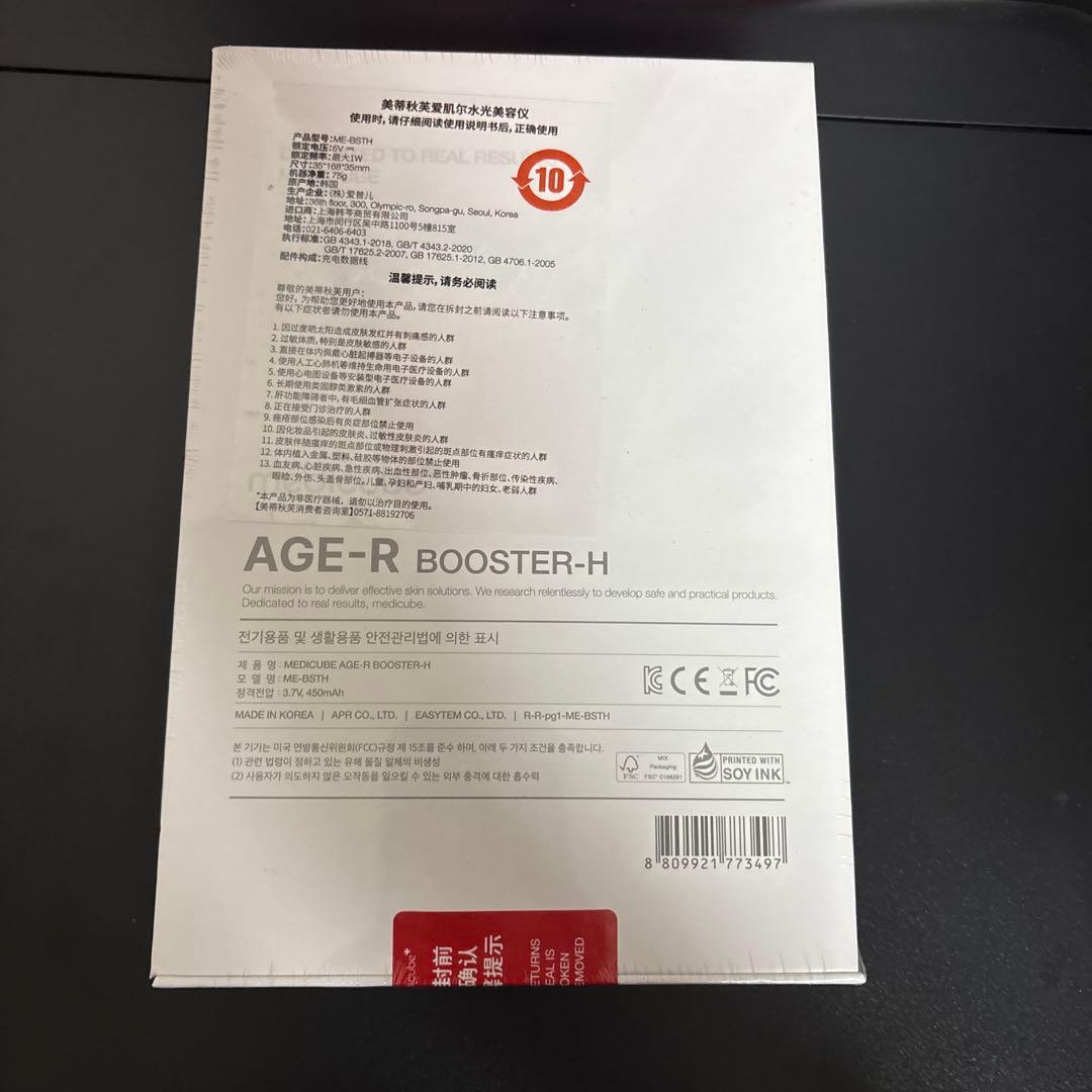 メディキューブ　美顔器　AGE-R BOOSTER-H 美容器