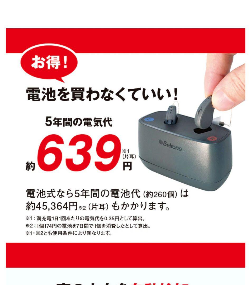 ベルトーン GB-21 (c3) 補聴器用 充電器 アメイズ チャージャー