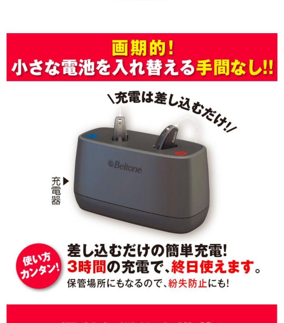 ベルトーン GB-21 (c3) 補聴器用 充電器 アメイズ チャージャー