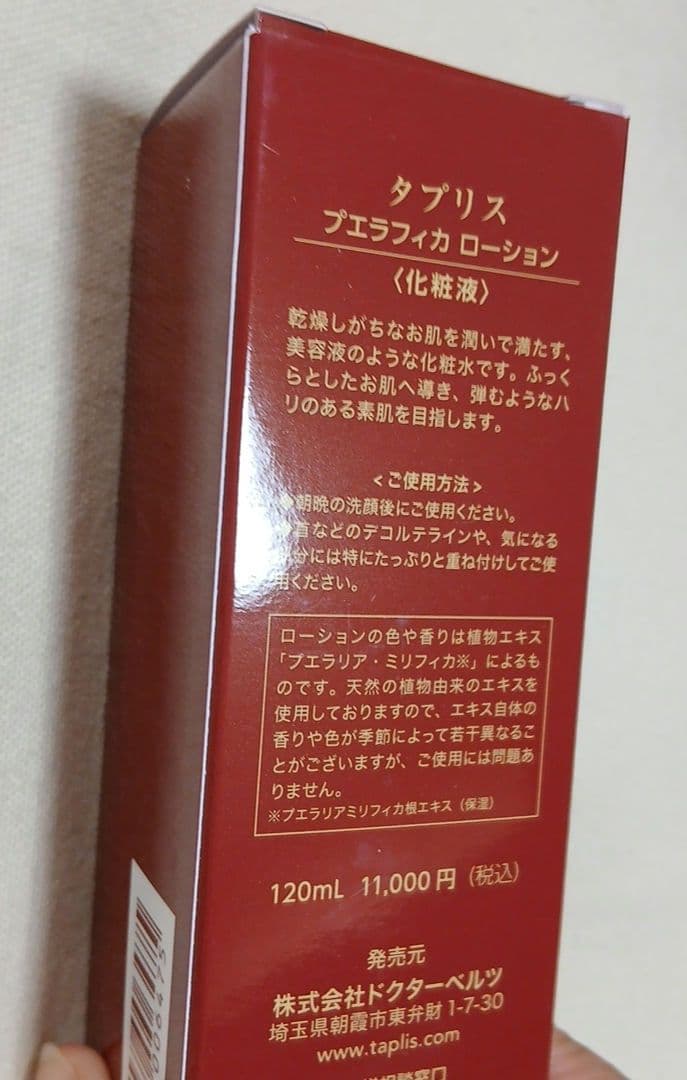 ドクターベルツ　タプリス　プエラフィカローション　通常の40倍高濃度　神崎恵