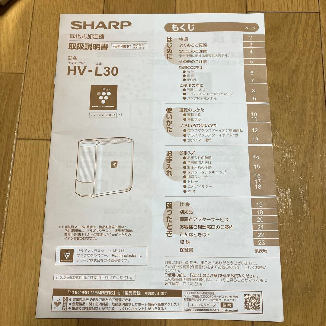 SHARP プラズマクラスター気化式加湿器 HV-L30/2020年製