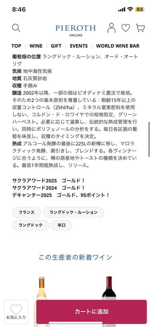 シガリュス ルージュ 2019