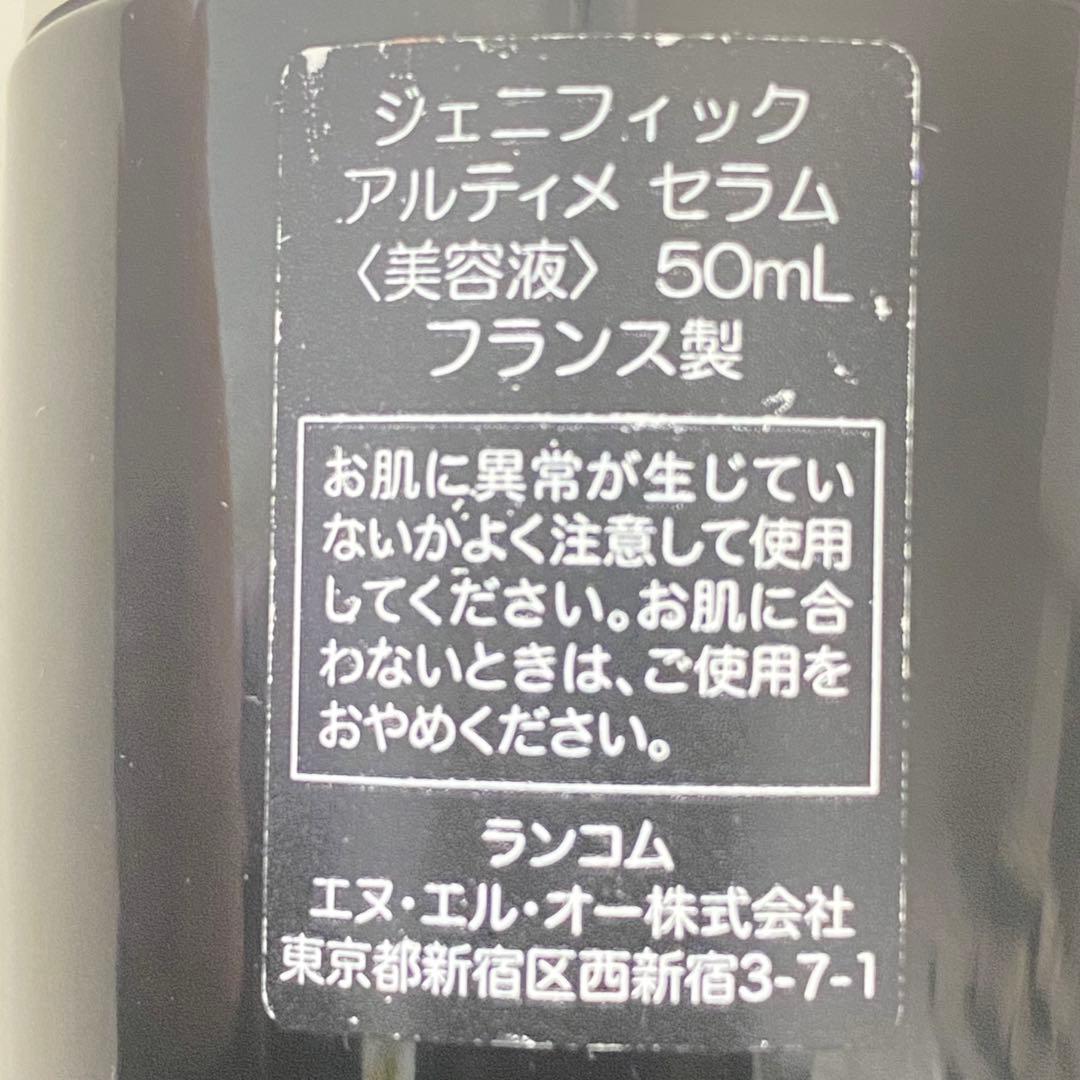 ジェニフィック アルティメ セラム 50ml