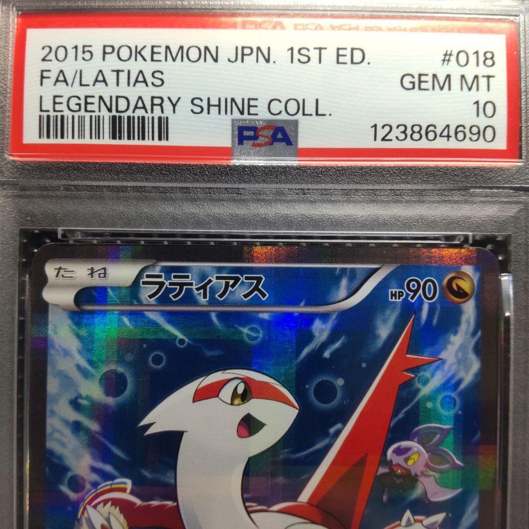 【PSA10・2連番】ラティアス ・ラティオス CP2 伝説キラコレクション