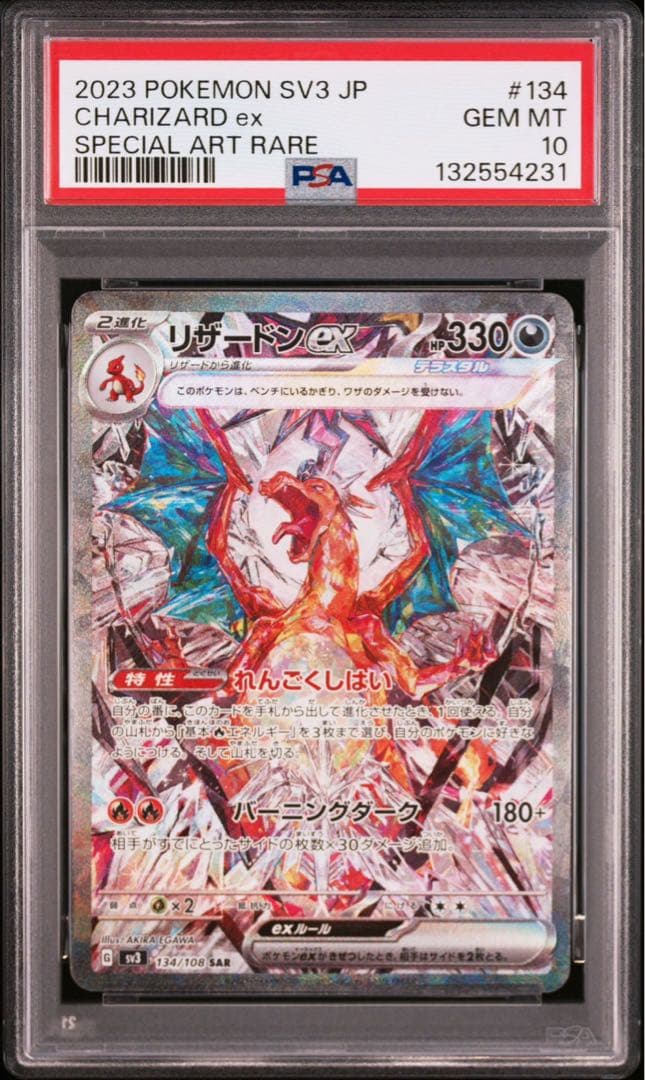 【PSA10】リザードンex SAR 【3連番】