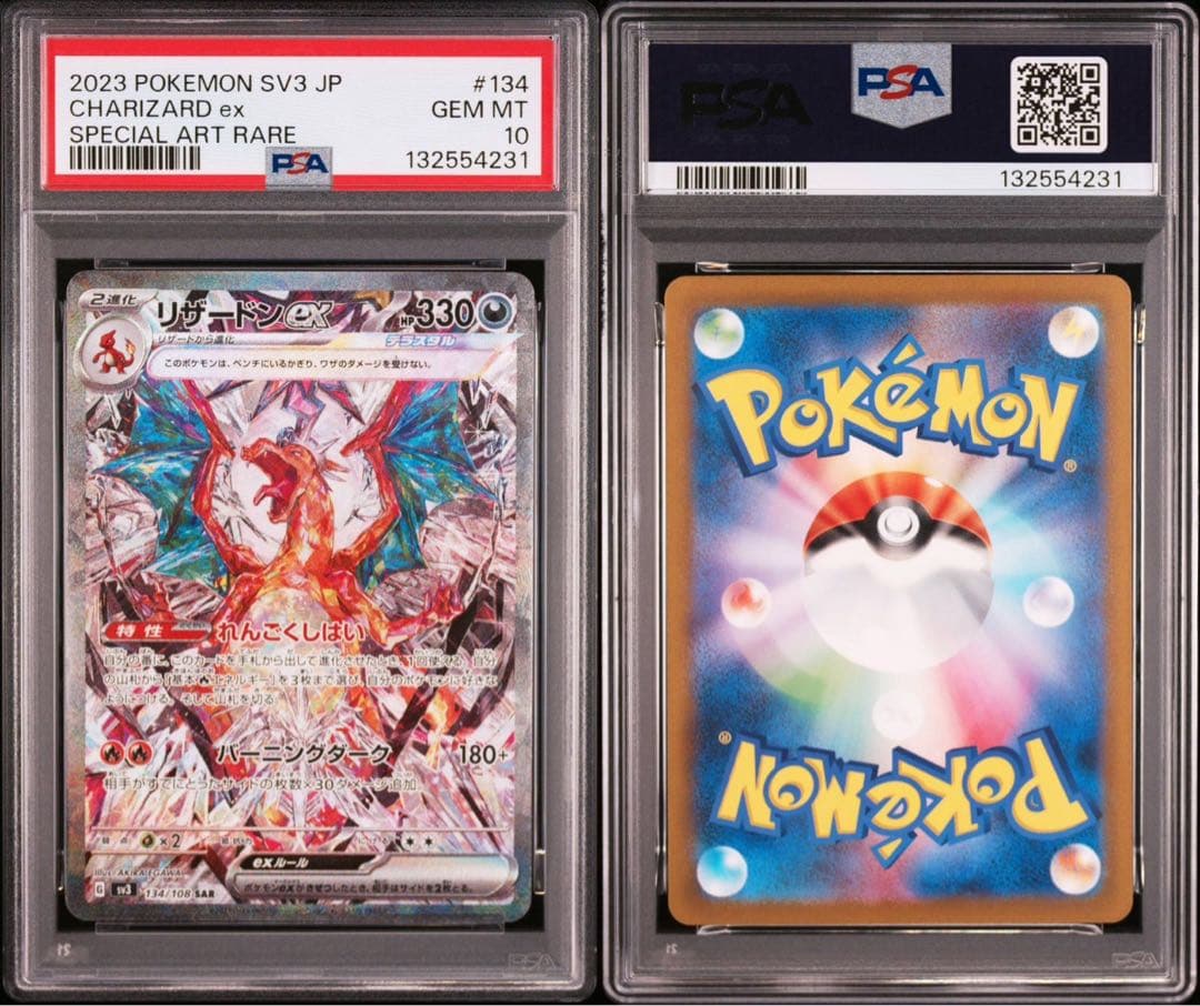 【PSA10】リザードンex SAR 【3連番】