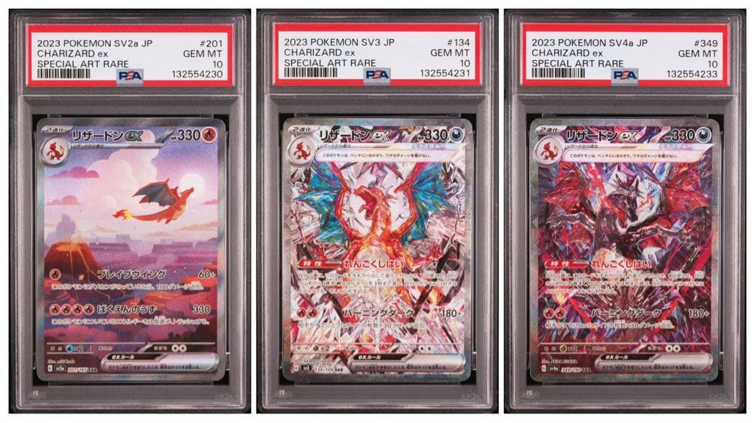【PSA10】リザードンex SAR 【3連番】