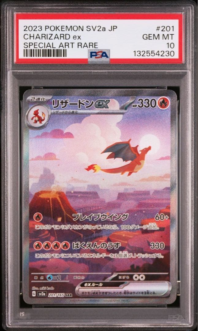 【PSA10】リザードンex SAR 【3連番】