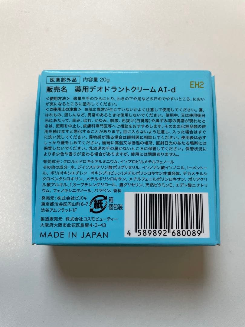 アセッテナイ、2個セット